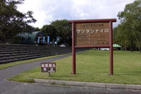 ウソタンナイ川看板
